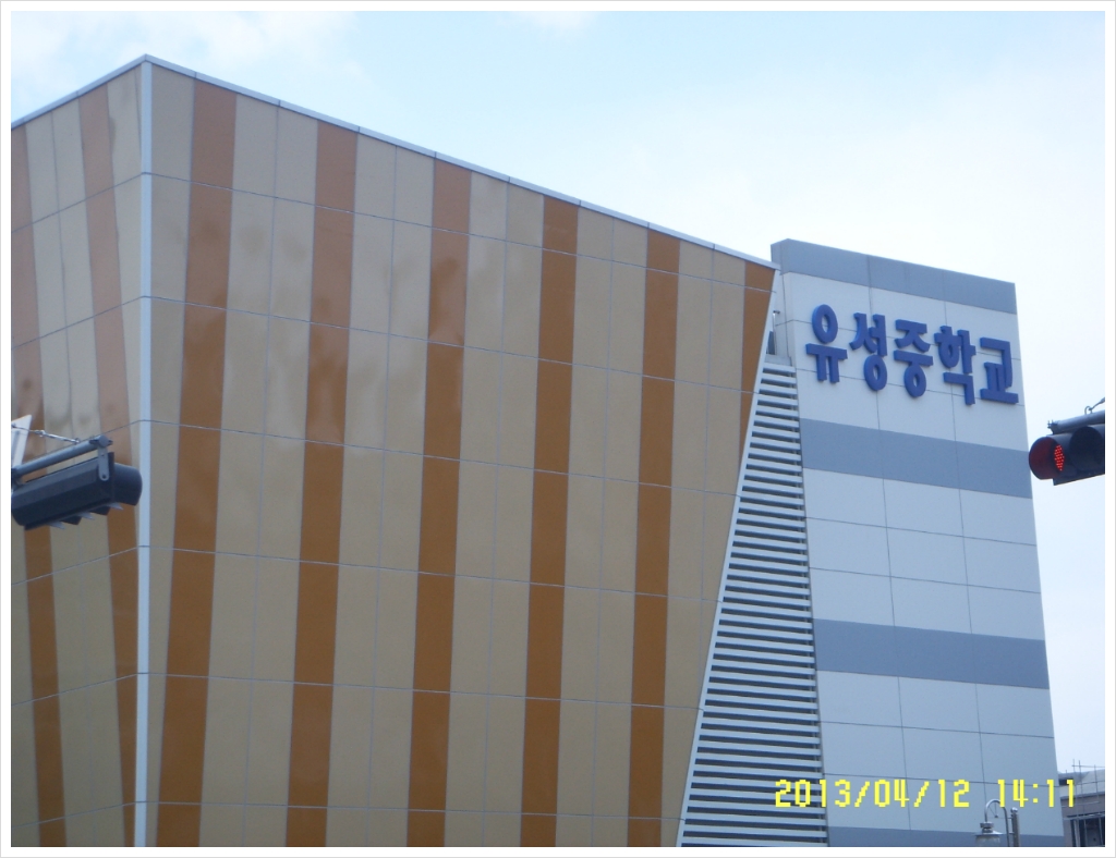 유성중학교 이미지