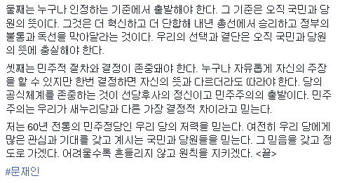 문재인 대표 페이스북.jpg | 인스티즈
