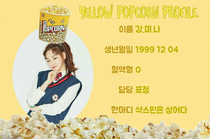 아이오아이속의 또다른 유닛 옐로우팝콘 | 인스티즈