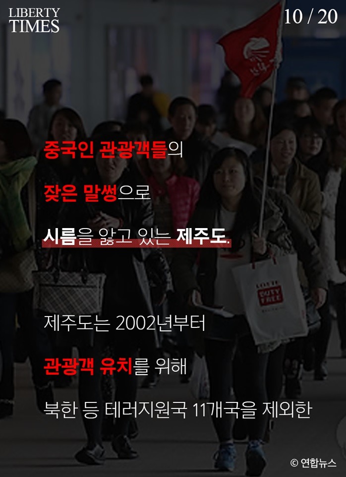 대륙의 제주도 침략 | 인스티즈