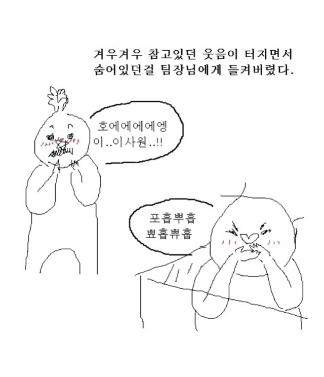 팀장님 미지의 상대와 싸우다가 나랑 친해진 만화 | 인스티즈