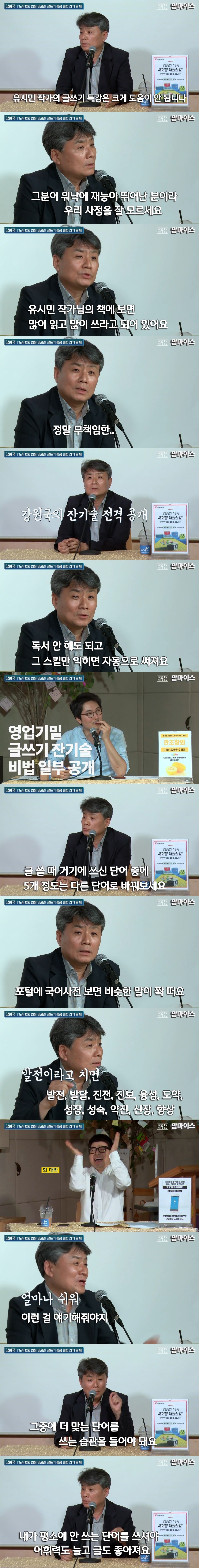 유시민 글쓰기 특강 디스하는 강원국 작가.jpg | 인스티즈