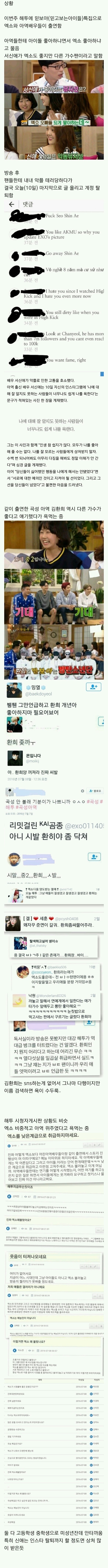 또 사고친 엑소팬 | 인스티즈