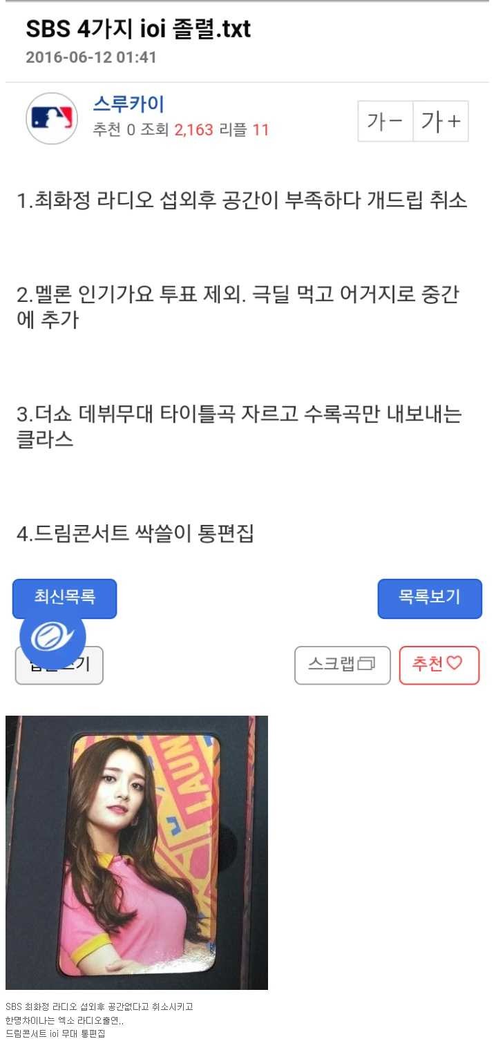 아이오아이가 활동하면서 받은 차별 | 인스티즈
