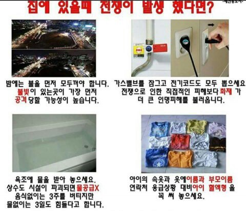 남북전쟁 실제상황시 대처방법 | 인스티즈