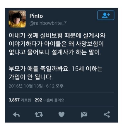 어린이 사망보험이 없는 이유 | 인스티즈