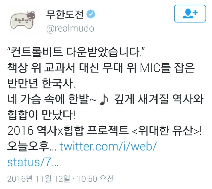오늘자 무도 예고 트윗 | 인스티즈