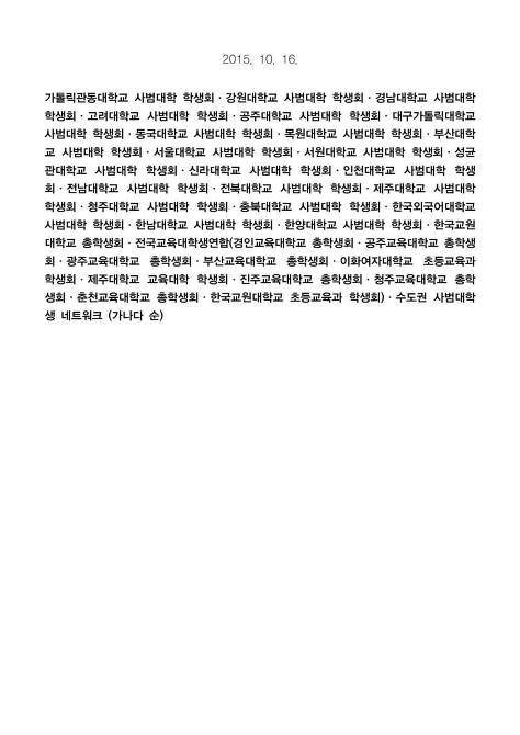역사교과서 국정화에 대해 반대 성명 발표한 학교들 | 인스티즈