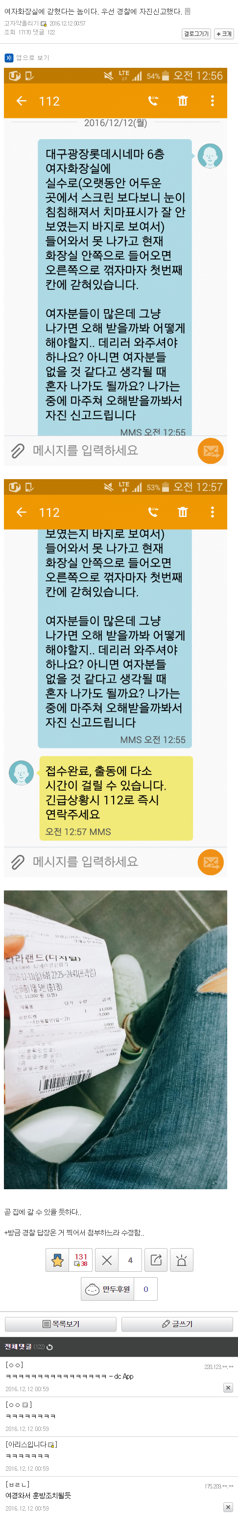 여자화장실에 갇힌남자... | 인스티즈