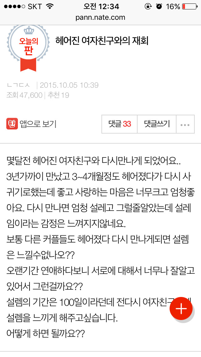 헤어진 여자친구와의 재회 | 인스티즈