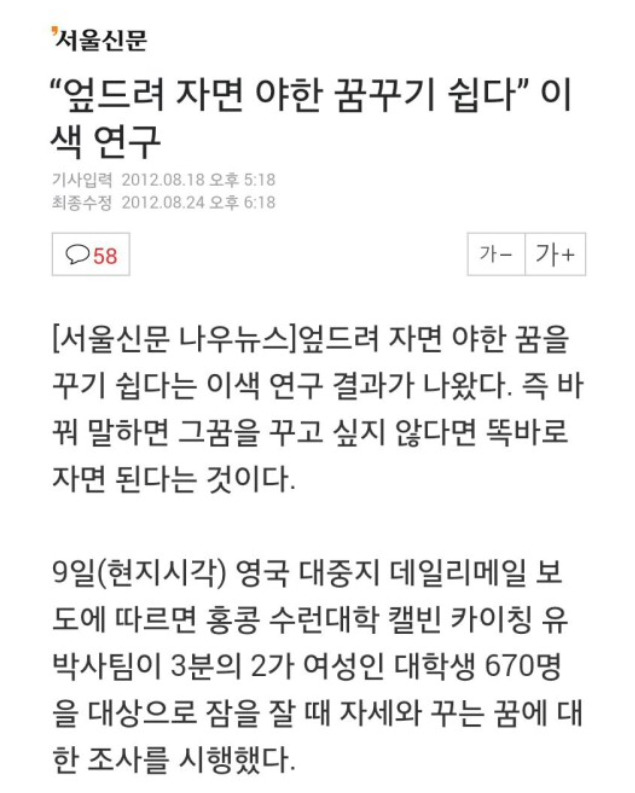 엎드려서 자면 좋은 이유 | 인스티즈