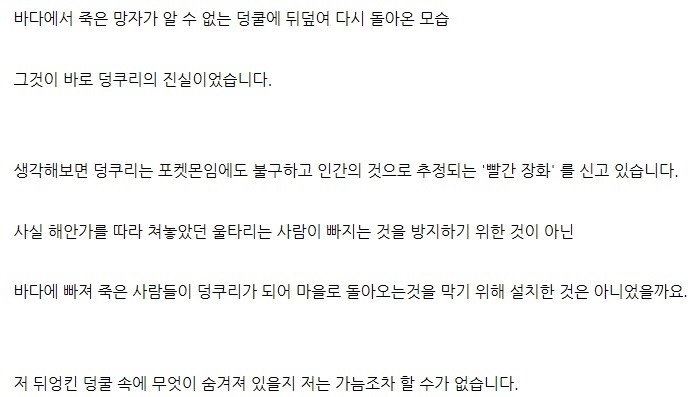 [포켓몬스터] 덩쿠리 괴담.jpg | 인스티즈