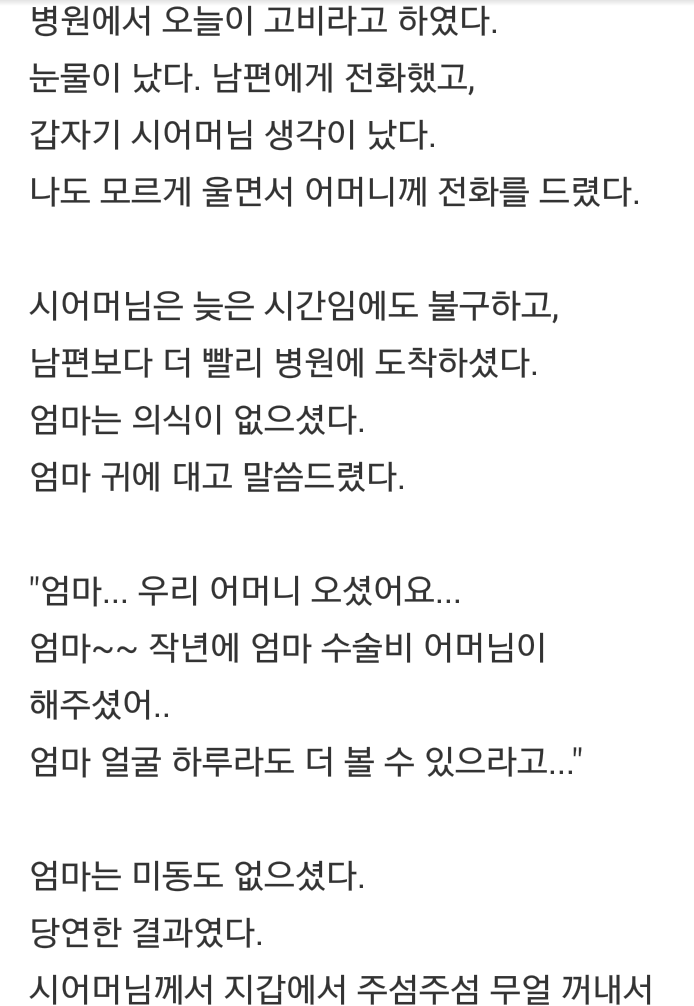 시어머니와 며느리의 애틋한 이야기 | 인스티즈