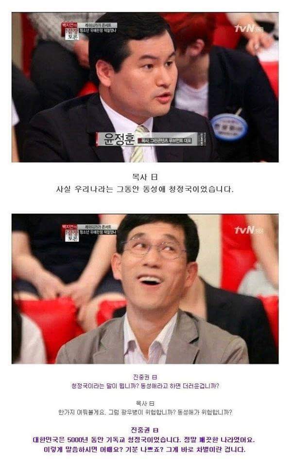 우리나라는 동성애 청정국이였습니다 ..(feat.벽모드목사) | 인스티즈