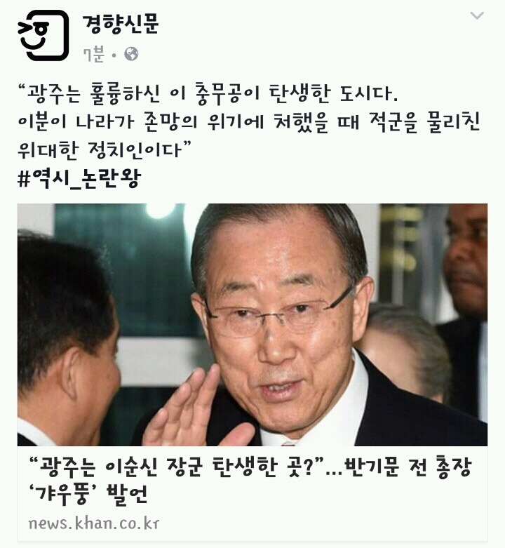 오늘자 똥트트릭 달성하신 반기문 | 인스티즈