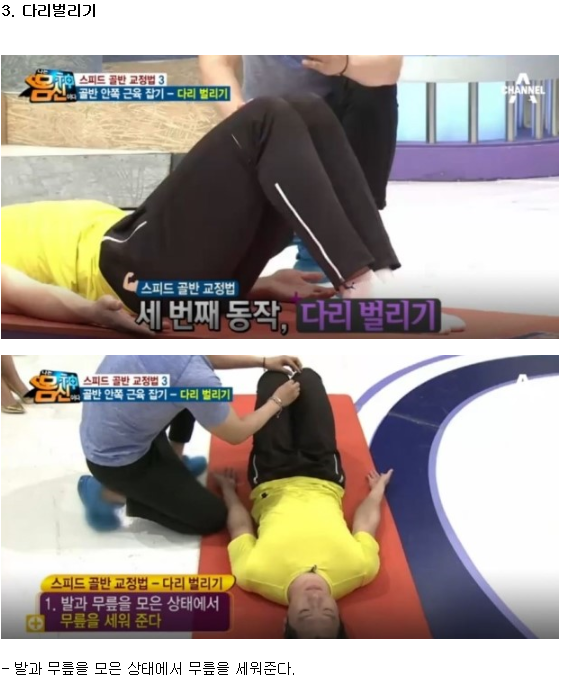 5분만 투자하면 된다는 초간단 골반교정법 | 인스티즈