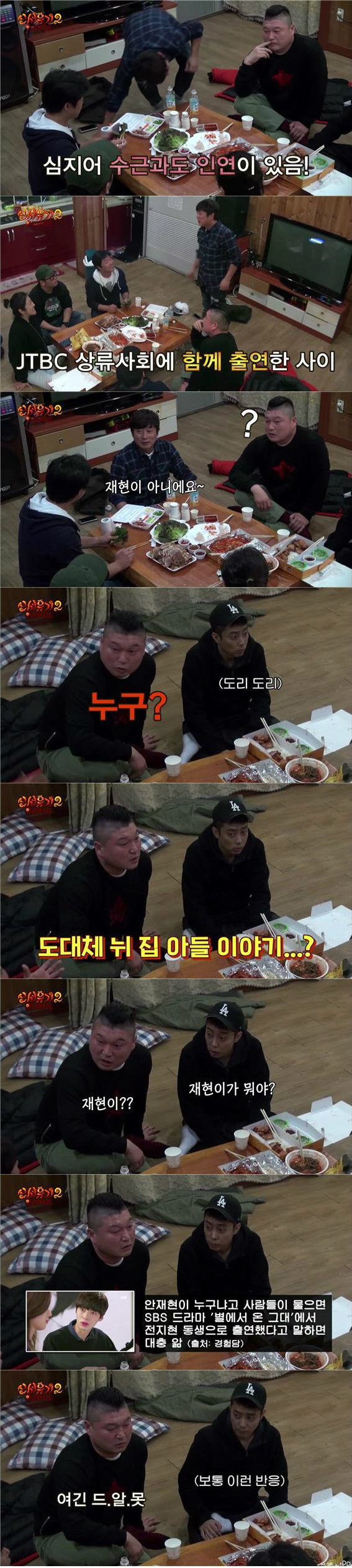 [신서유기2] 승기 추천서 받고 온 재현과 낯가리는 형님들의 첫 만남 | 인스티즈
