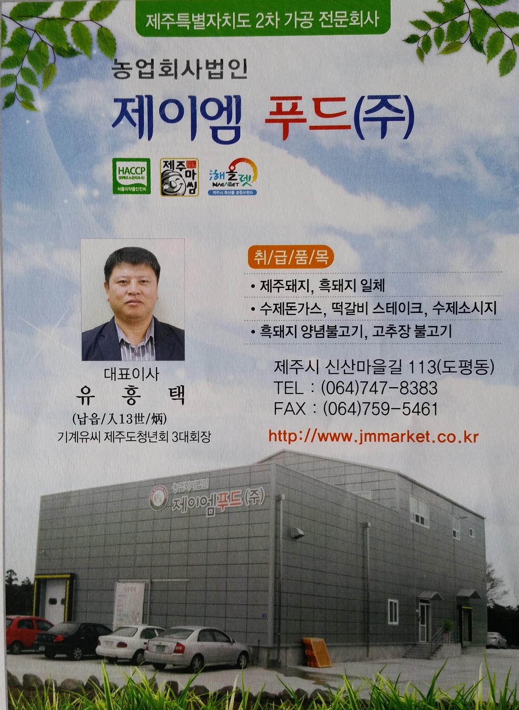 (주)제이엠푸드 이미지