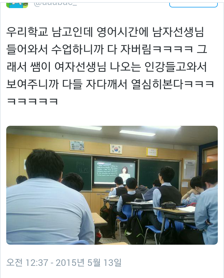 남고에서 자는 남학생들을 깨울수있는 방법.ㅌㅇㅌ | 인스티즈