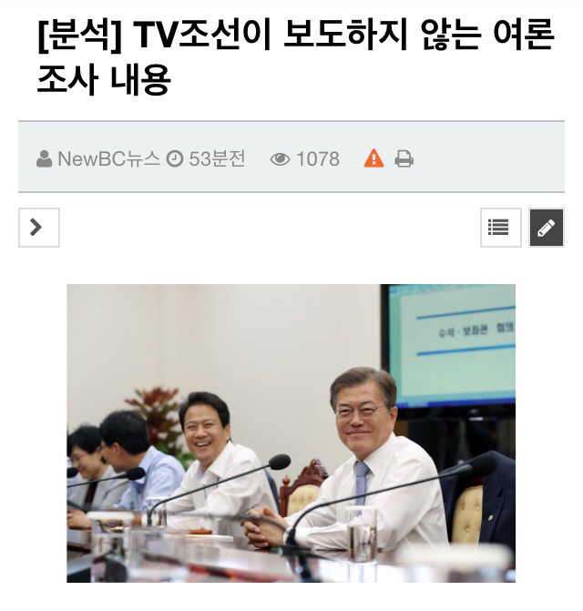 TV조선에서 보도되지 않은 TV조선 의뢰 여론조사 내용 | 인스티즈