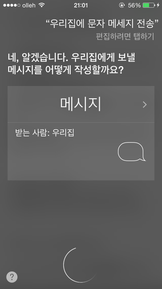 아이폰 음성인식 시리 유용하게 사용하기.jpg | 인스티즈