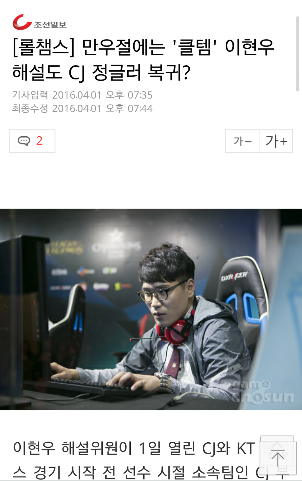 [LOL] 클라우트템플러 이현우 해설 친정팀 CJ Entus로 현역 복귀 | 인스티즈