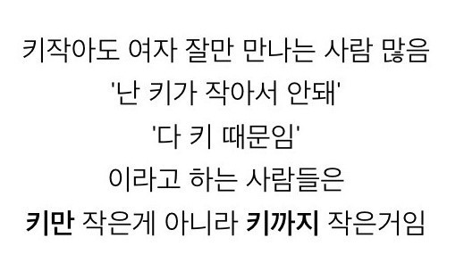 키 작은 남자들의 착각 | 인스티즈