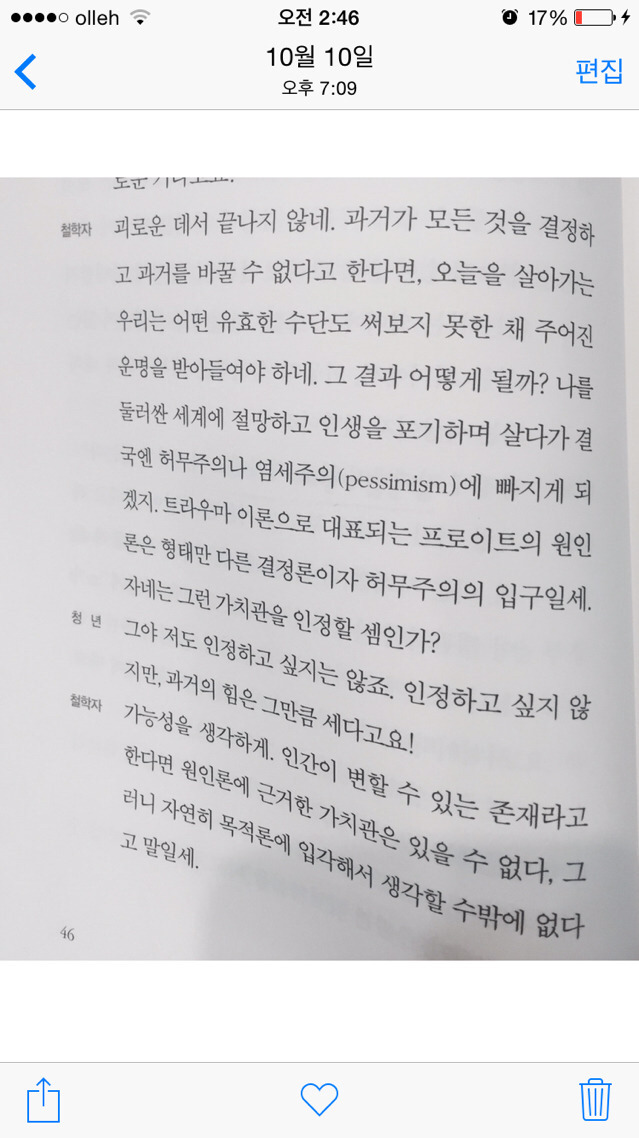 인간관계와 자존감때문에 힘든 '너와 나'를위한 책속 글귀 | 인스티즈