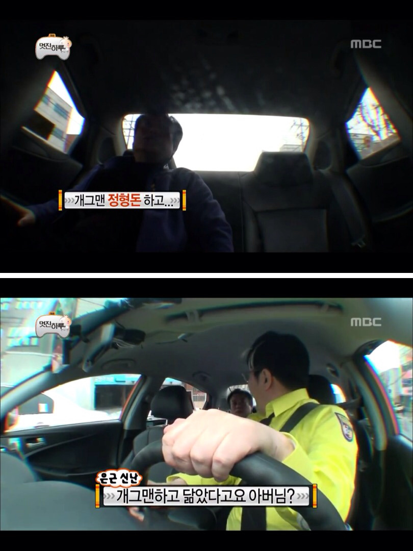 [무한도전] 진짜 정형돈이 맞는데 절대 안믿어주시는 아버님 | 인스티즈