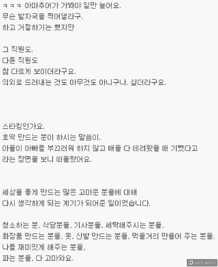 회사 동료 어머니가 빌딩 청소하시는걸 알게되었습니다 | 인스티즈