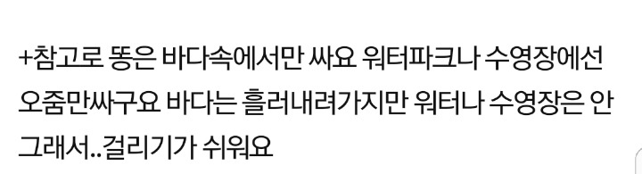 물속에서 똥이나 오줌 싸시는분들 있어요?????.jpg | 인스티즈