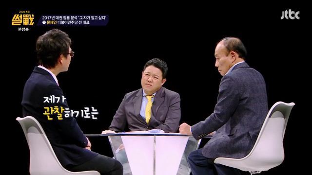 썰전)그자가 알고싶다(문재인2) | 인스티즈