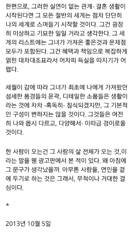1박2일 유호진PD가 연애에 관하여 쓴 글 | 인스티즈