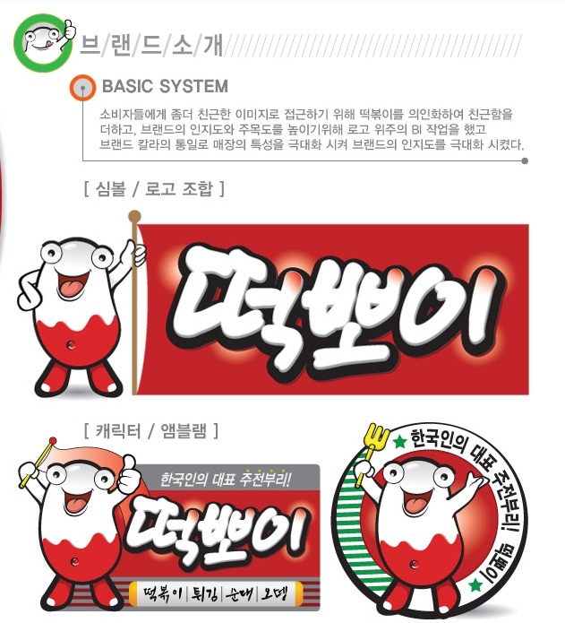 떡뽀이 이미지