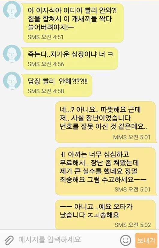 조폭과의 소름돋는 문자내용 | 인스티즈