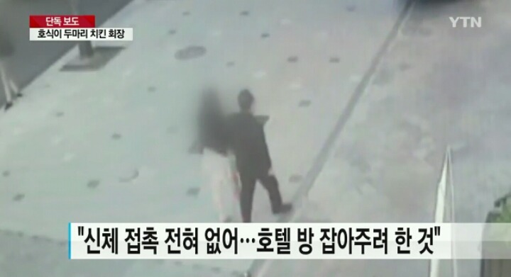 호식이 두마리 치킨 회장 여직원 성추행 사건 YTN 뉴스에 나온 cctv 영상 캡쳐해 봤긔 | 인스티즈