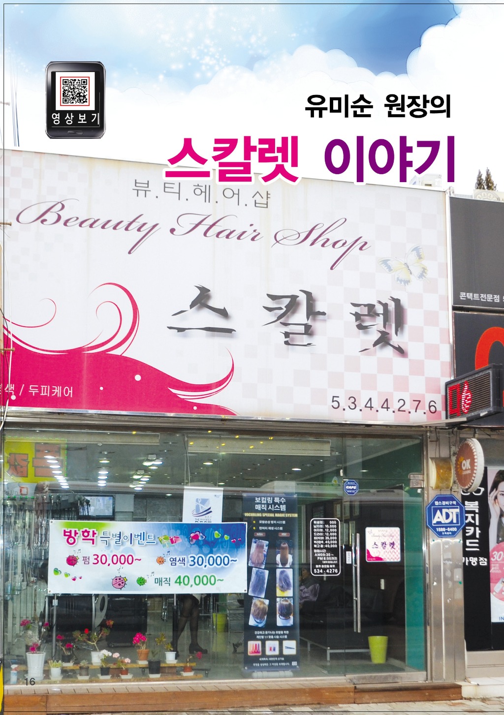 스칼렛미용실 이미지
