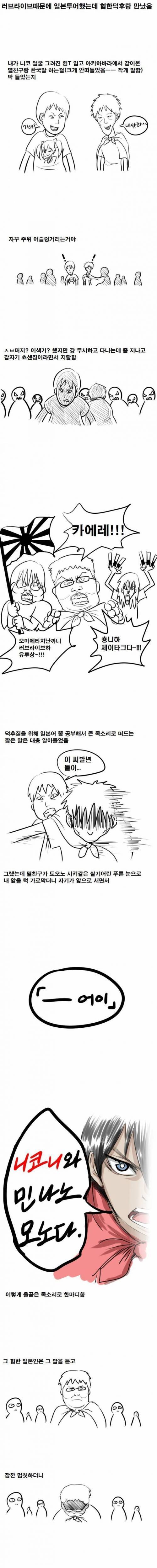 아키하바라에서 혐한 덕후를 만난 썰 | 인스티즈