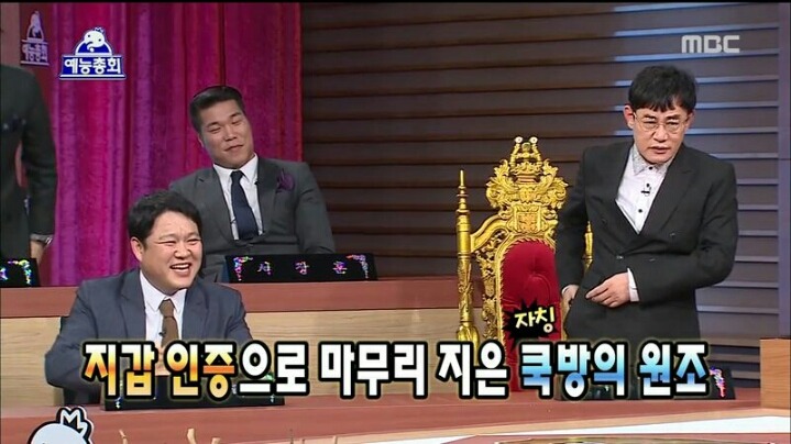 [무한도전] 예능 총회 이경규 | 인스티즈