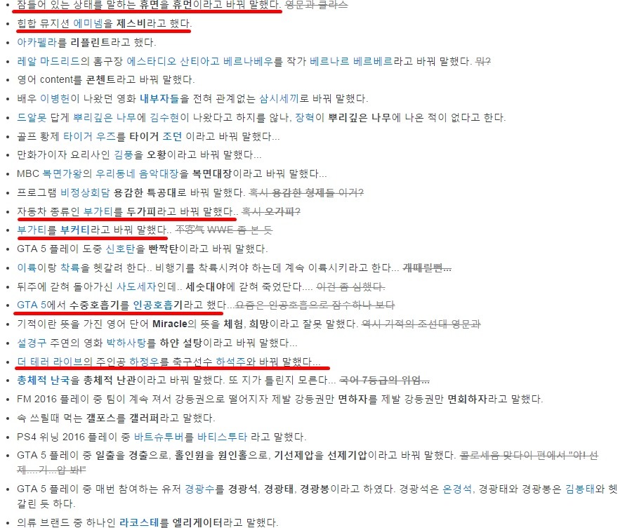 BJ 감스트의 말실수 | 인스티즈