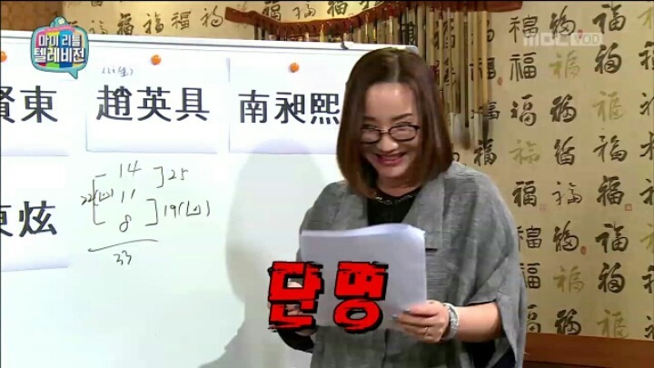[마리텔] 성명학으로 풀어보는 좋은 이름 나쁜 이름(조영구,남창희) | 인스티즈