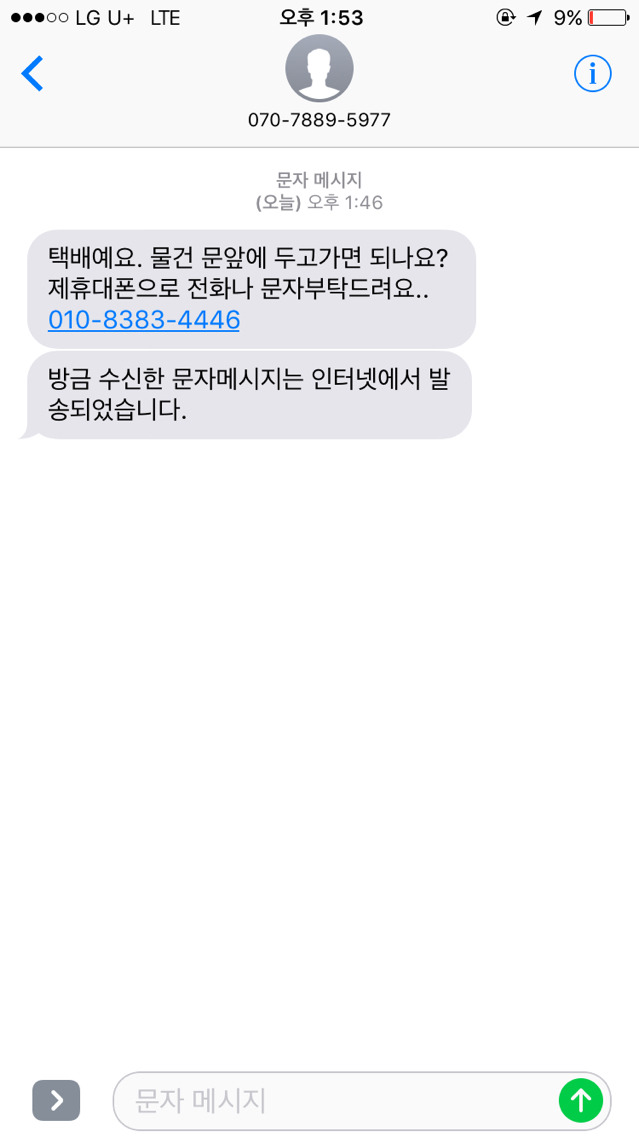 이거 보이스피싱이래 ㅠㅠ | 인스티즈