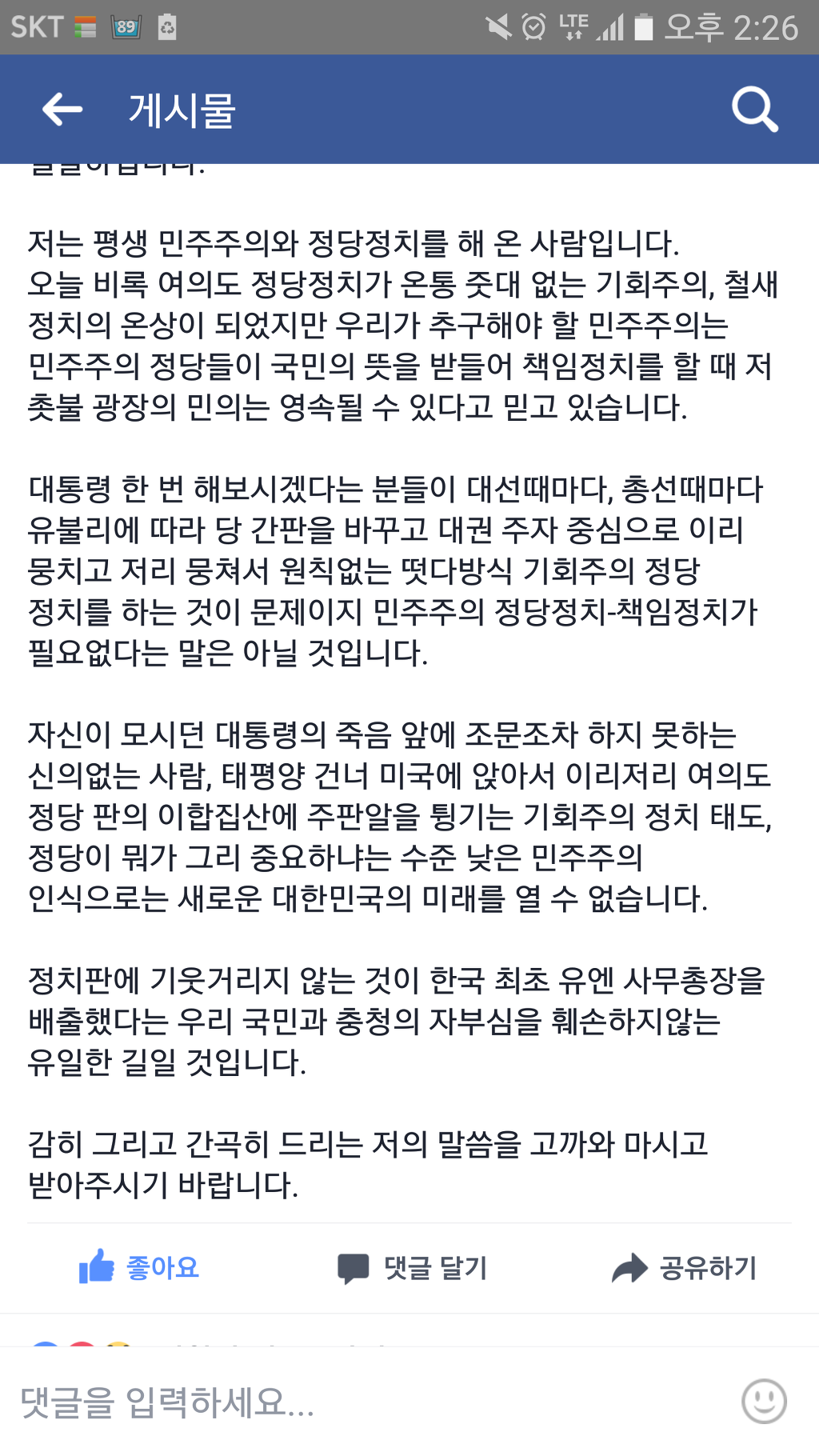 안희정 오늘자 페이스북 | 인스티즈