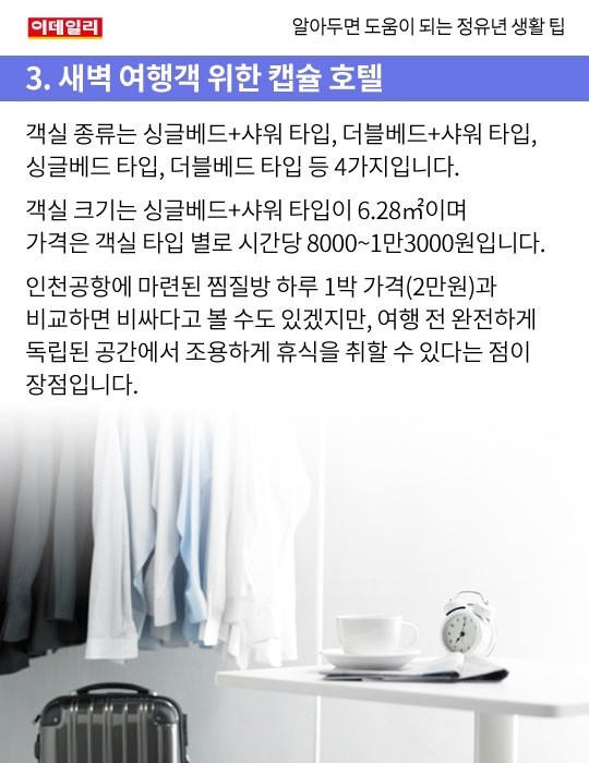 알아두면 도움이 되는 정유년 생활 팁 | 인스티즈