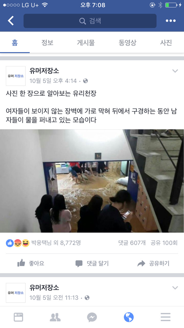 이 페이지 좋아요 누르고 반응한다면 믿고 걸러도됨 | 인스티즈