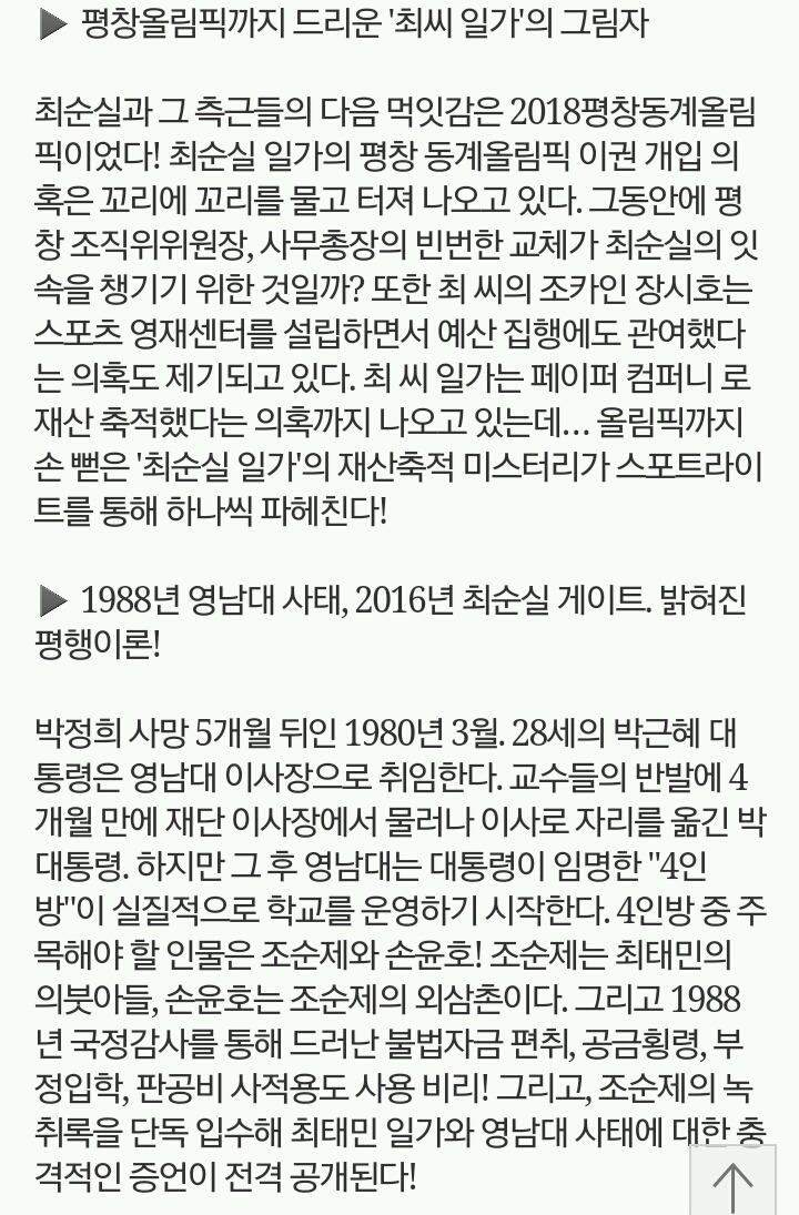 오늘자 이규연의 스포트라이트 예고 | 인스티즈