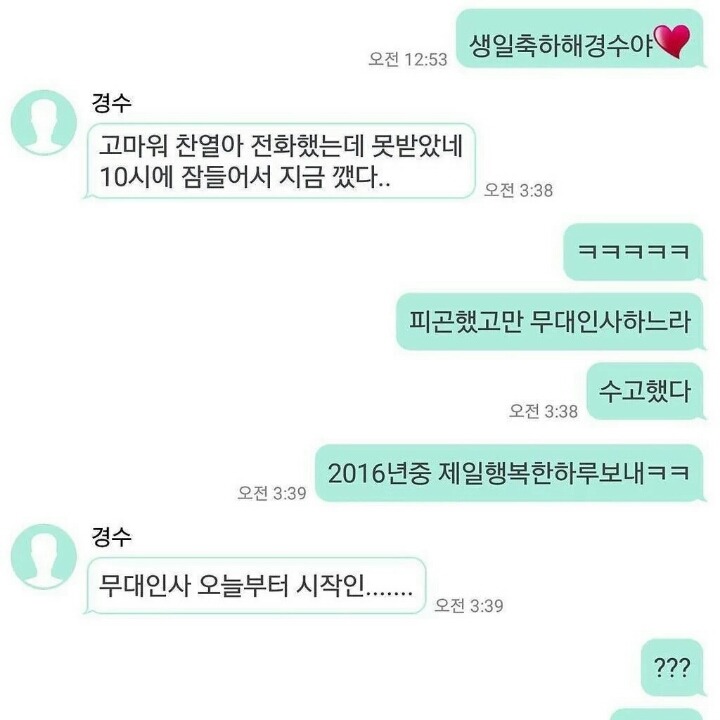 아이돌 카톡 모음 | 인스티즈