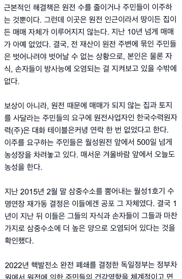 생수 마신 5세 아이까지 피폭, 더는 살수없다 (경주 방사능 노출) | 인스티즈