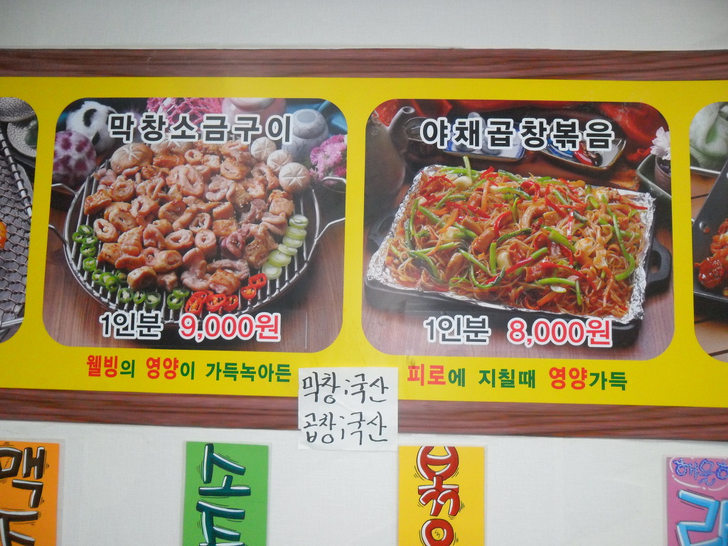 왕십리막창 이미지