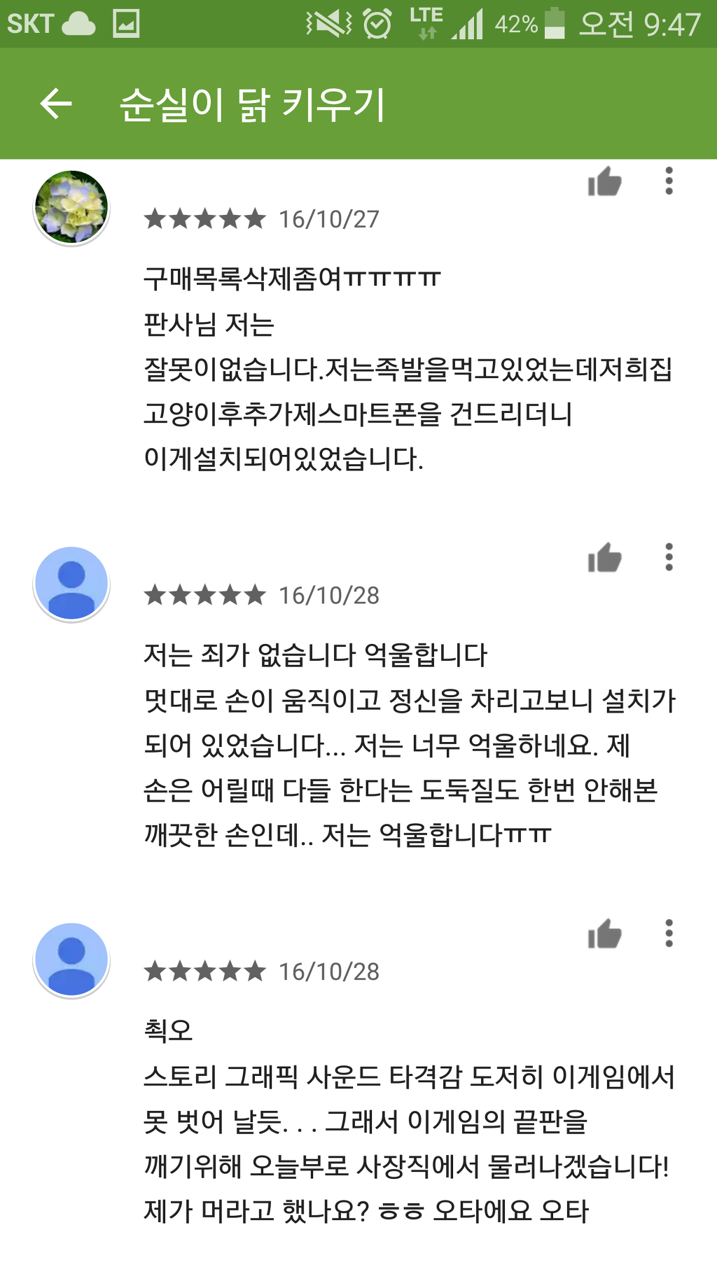 순실이 닭키우기 겜을 한 사람들의 후회의 댓글 | 인스티즈